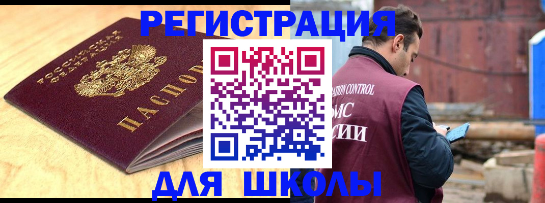 прописка ребенка в Курчатове